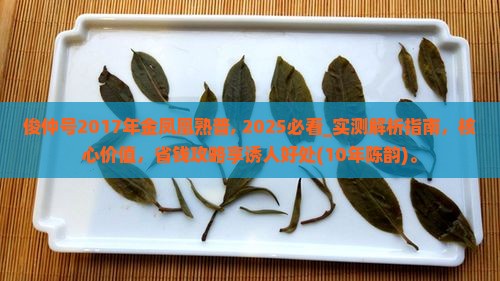 俊仲号2017年金凤凰熟普