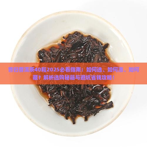 昔归普洱茶40粒
