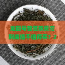 龙园号普洱茶贡沱 龙园号普洱茶贡沱