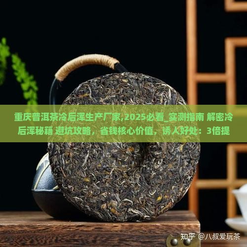 重庆普洱茶冷后浑生产厂家
