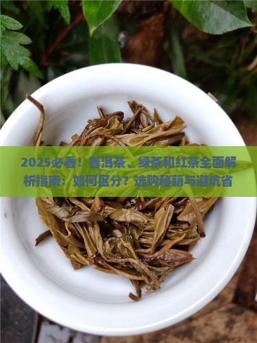 什么是普洱茶绿茶和红茶