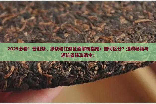 什么是普洱茶绿茶和红茶