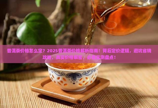 普洱茶价格是怎么定的