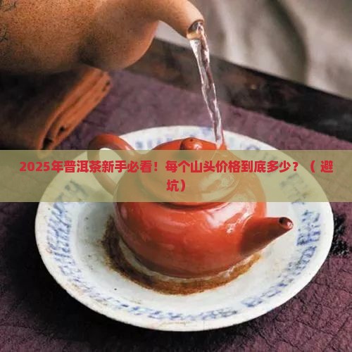 普洱茶每个山头价格多少
