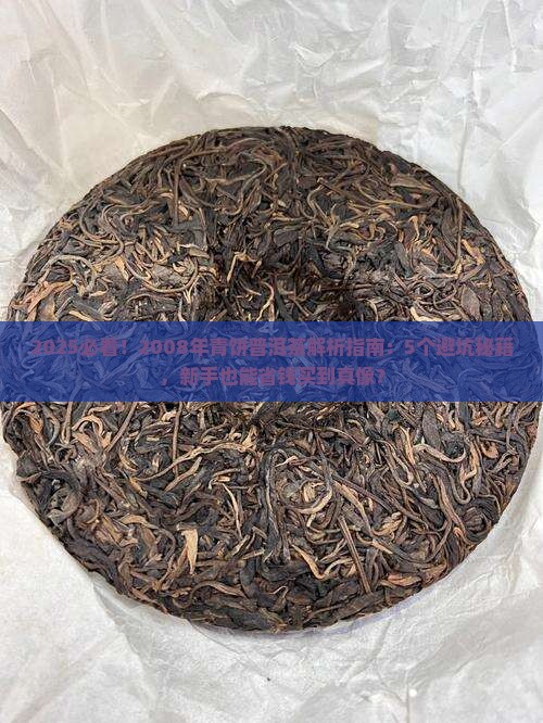 2008年青饼普洱茶