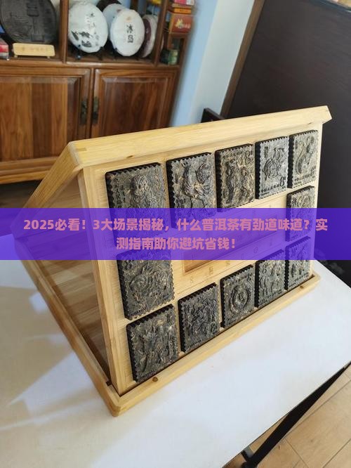 什么普洱茶有劲道的味道