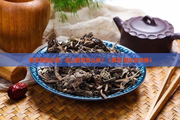普洱茶按名山分类