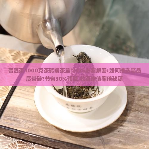 普洱茶1000克茶砖装茶盒
