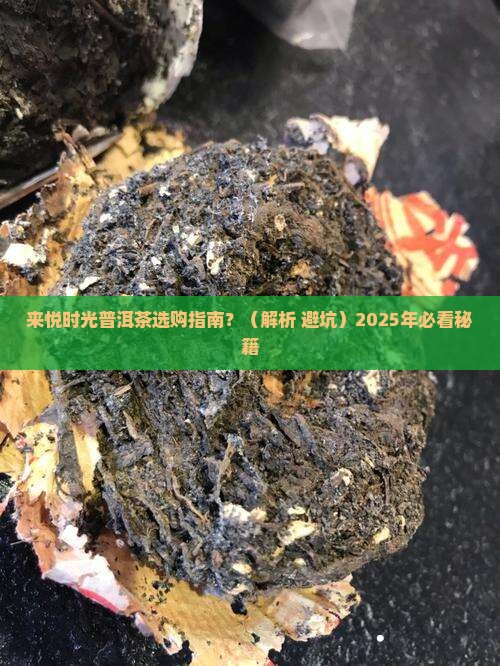 来悦时光普洱茶