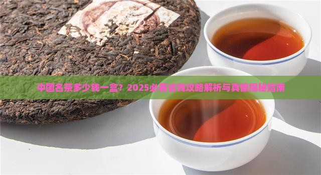 中国名茶多少钱一盒