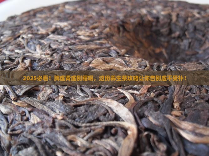 脾虚肾虚喝什么养生茶