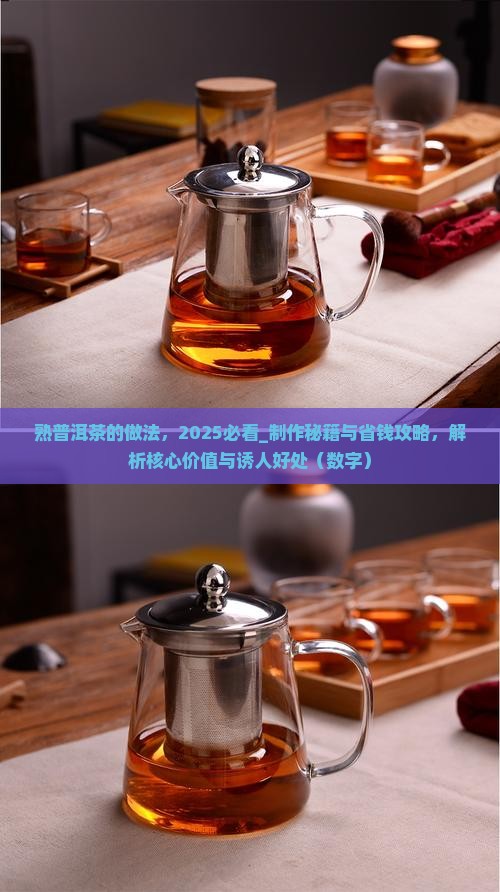 熟普洱茶的做法