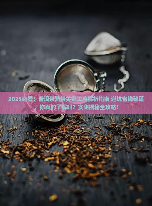普洱茶熟茶的关键工序
