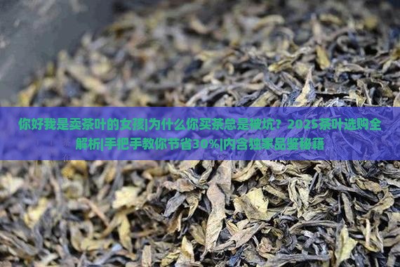 你好我是卖茶叶的女孩