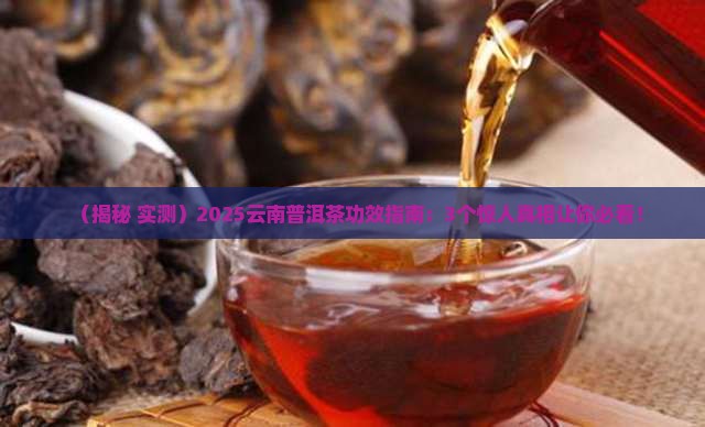 浅谈云南普洱茶功效