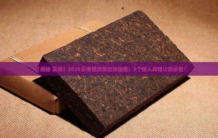 浅谈云南普洱茶功效