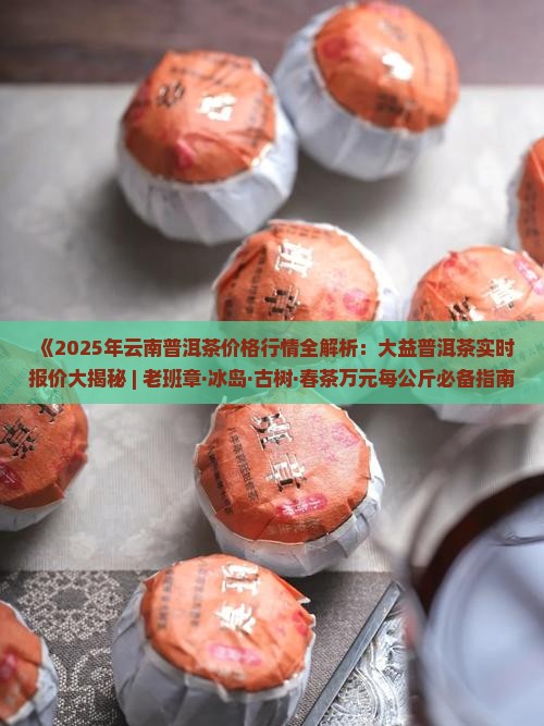 今年普洱茶价格