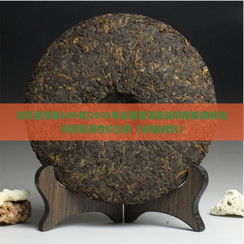 戎氏普洱茶600克