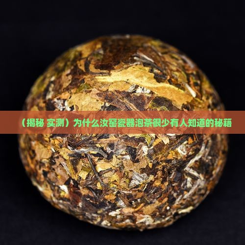 汝窑瓷器泡茶怎么样