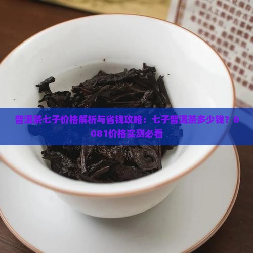 普洱茶七子价格