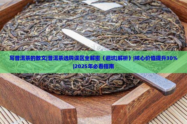 写普洱茶的散文