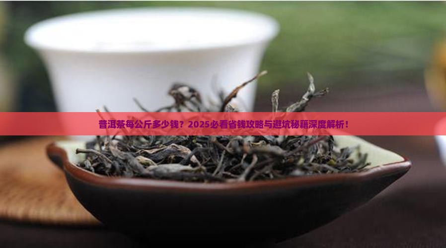 普洱茶每公斤多少钱