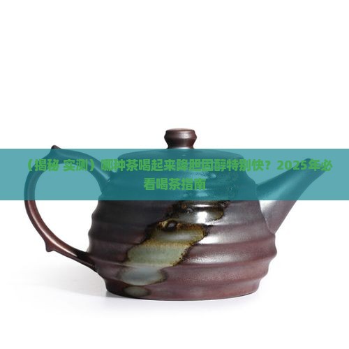 喝什么茶降低胆固醇最快