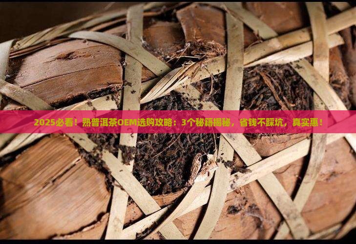 可靠的熟普洱茶oem