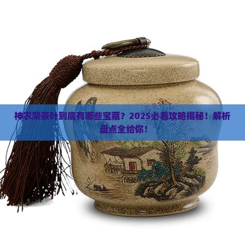 神农架产什么茶叶