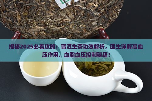 普洱茶生茶可以降高血压吗
