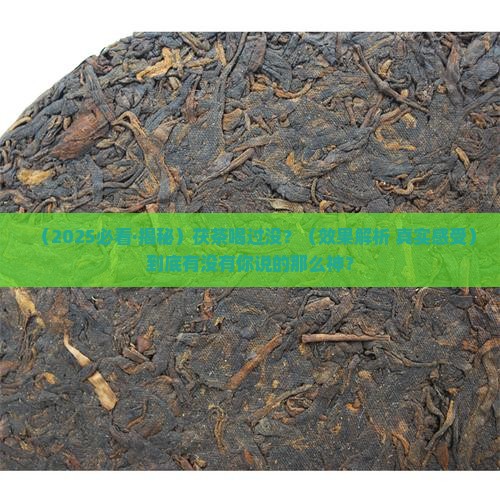 茯茶有什么效果