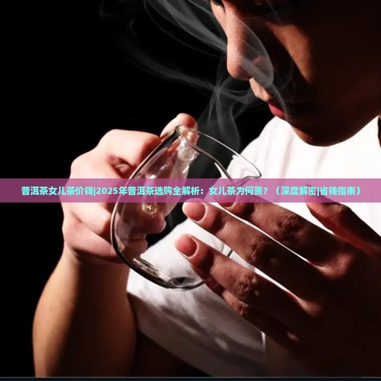 普洱茶女儿茶价钱