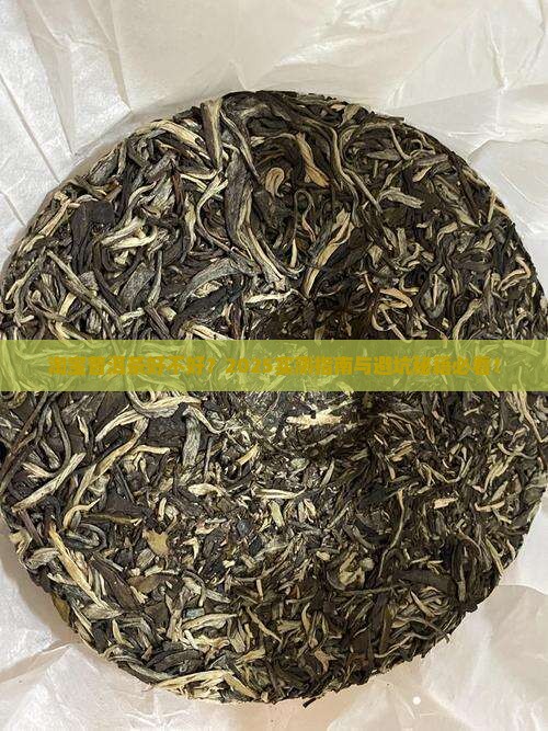 在淘宝上卖普洱茶好不好