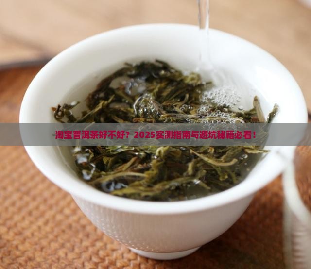 在淘宝上卖普洱茶好不好