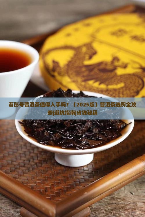 茗彤号普洱茶怎么样