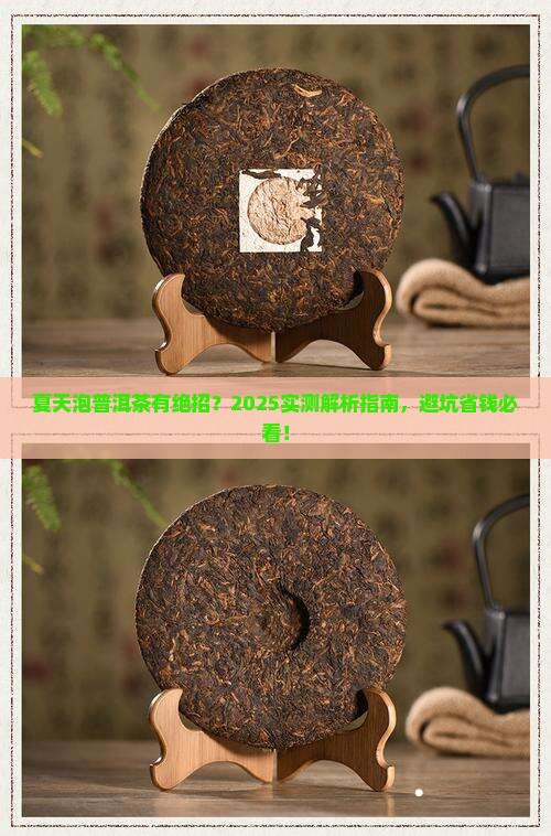 夏天怎么泡普洱茶比较好
