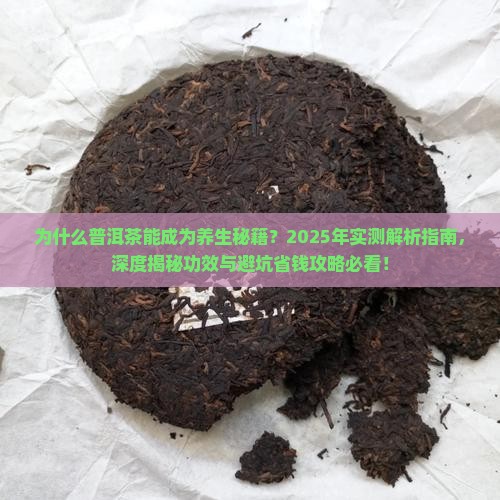 普洱茶的营养成分与功效