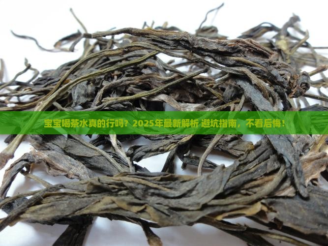 小孩子可不可以喝茶叶水