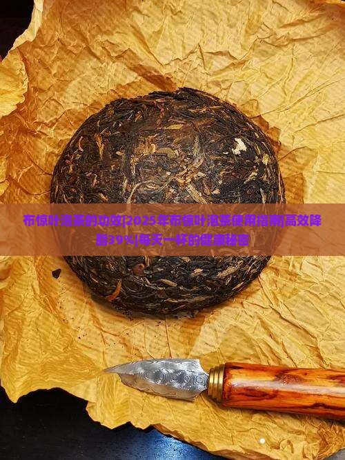 布惊叶泡茶的功效