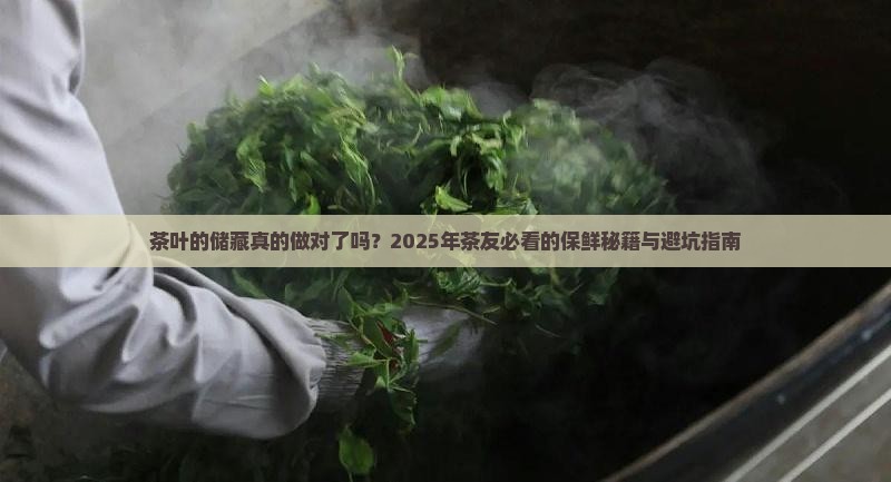 茶叶的储藏应该注意