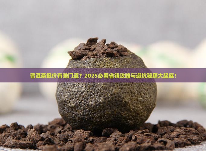 普洱茶怎么报价的