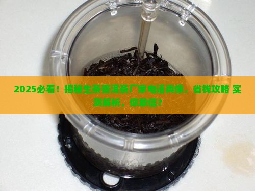 生茶普洱茶厂家电话