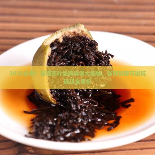 高端茶叶品牌排行榜