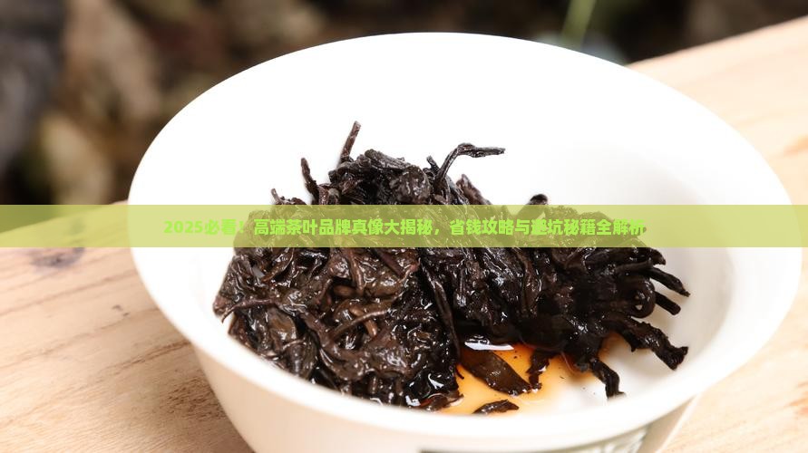 高端茶叶品牌排行榜