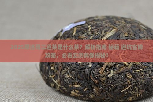 摩洛哥三道茶是什么茶