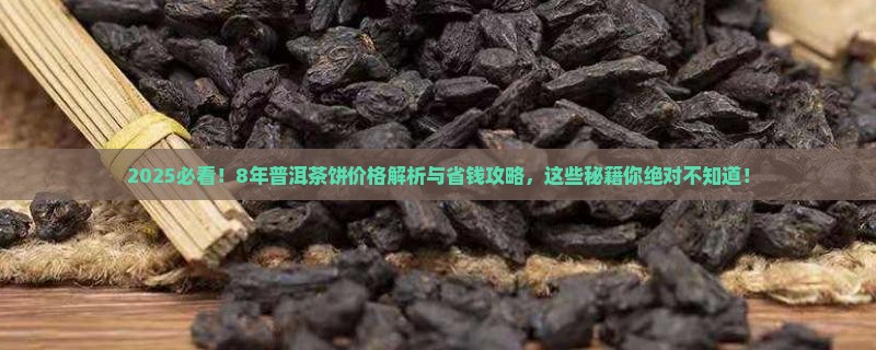 8年普洱茶饼价格表 8年普洱茶饼价格表