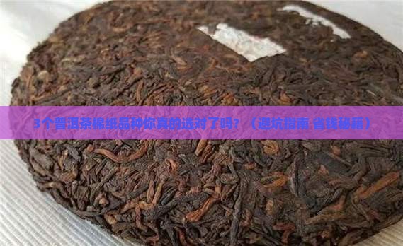 普洱茶棉纸品种价格大全