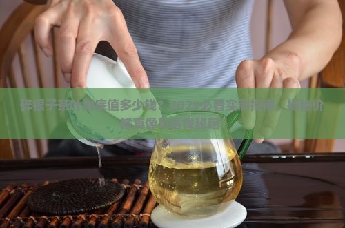 碎银子茶叶价钱多少