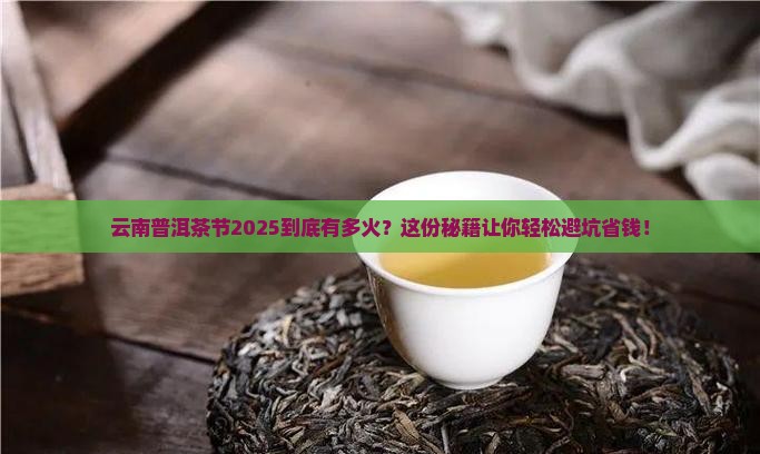 云南普洱茶节最新消息