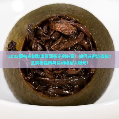 莽枝古树勐库普洱茶定制